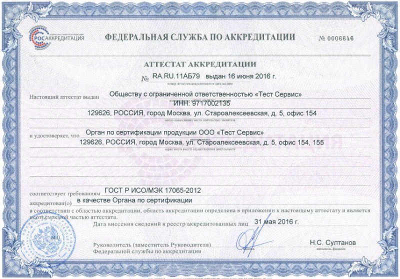 Сертификат ЕВРО 5